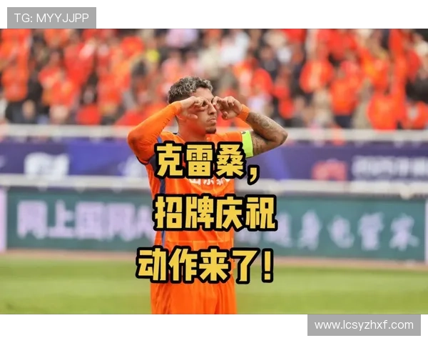 克雷桑精彩表现助力泰山队大胜对手5-1再添一城