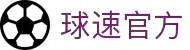 welcome-球速体育